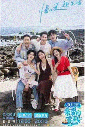 城中漫游综艺封面